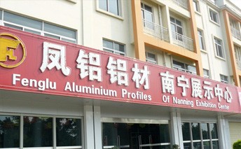 鳳鋁鋁材，悄悄敲開(kāi)廣西農(nóng)戶的大門