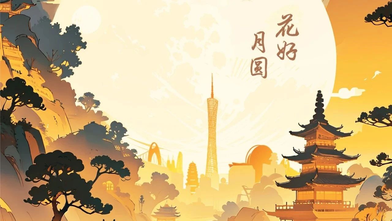 祝全體員工、各位經(jīng)銷商、廣大客戶中秋快樂！