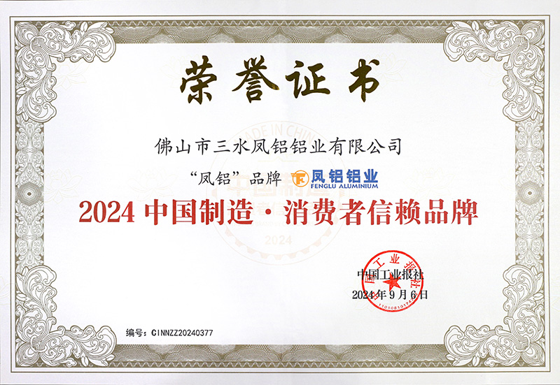鳳鋁：航天品質(zhì)，鑄就消費者信賴品牌