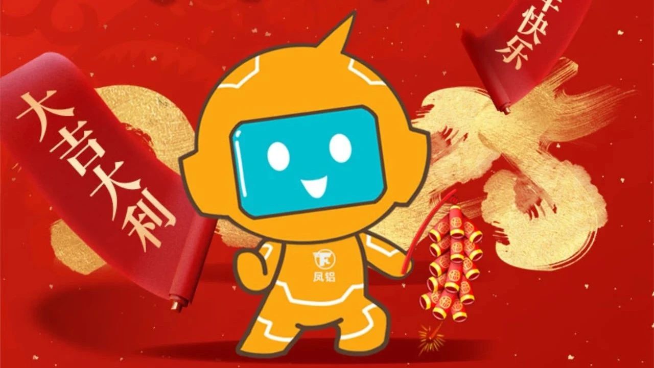 祝全體員工、全體經(jīng)銷商、廣大客戶新年快樂！